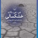خشکسالی