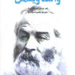 مقدمه کیمبریج بر والت ویتمن