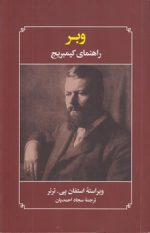وبر؛ راهنمای کیمبریج