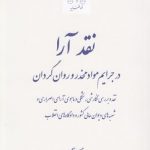 نقد آرا در جرایم مواد مخدر و روان گردان