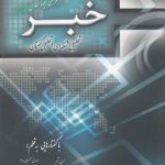 خبر تحلیل شبکه‌ای و تحلیل گفتمان (کد ۱۵۹)