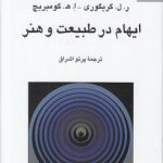 ایهام در طبیعت و هنر