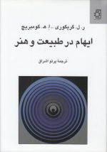 ایهام در طبیعت و هنر