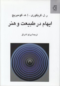 ایهام در طبیعت و هنر