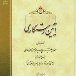 آیین رستگاری