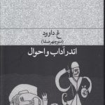 اندر آداب و احوال