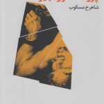 پرومته در زنجیر