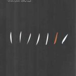 جنبش پدیدارشناسی (جلد ۲)؛ درآمدی تاریخی