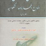راهنمای نگارش انواع اظهارنامه - شکوائیه (کاربردی)