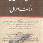 راهنمای نگارش ثبتی ۲: ثبت احوال