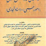 راهنمای نگارش حقوقی: امور حسبی - اسناد تجاری