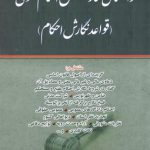راهنمای نگارش احکام حقوقی (قواعد نگارش احکام)
