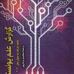 گزارش علم یونسکو