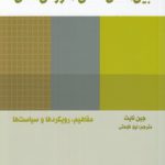 بین‌المللی شدن آموزش عالی؛ مفاهیم، رویکردها و سیاست‌ها