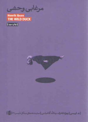 مرغابی وحشی