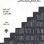 نوشتار دانشجویان در دانشگاه؛ مسائل فرهنگی و معرفت‎‌شناختی