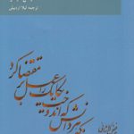 انسان‌شناسی علم و تکنولوژی