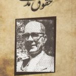 حقوق مدنی