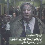 آوازهایی از طبقه دوم روی اندرسون؛ تاملی بر هستی انسانی