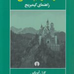 ایده‌آلیسم آلمانی؛ راهنمای کیمبریج