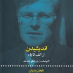 اندیشیدن از الف تا یاء؛ گام نخست در تفکر نقادانه