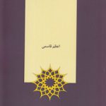 نظام اخلاقی حارث محاسبی