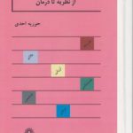 آسیب ویژه زبانی؛ از نظریه تا درمان