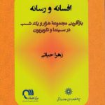 افسانه و رسانه؛ بازآفرینی مجموعه هزار و یک شب در سینما و تلویزیون