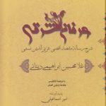 عرفان شرقی؛ شرح رساله مقصداقصی عزیزالدین نسفی