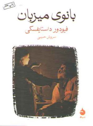 بانوی میزبان