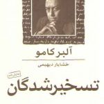 تسخیر شدگان