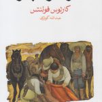 گرینگوی پیر