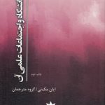 دانشگاه و اجتماعات علمی آن