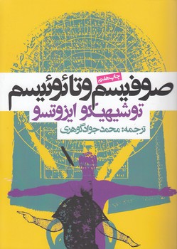 صوفیسم و تائوئیسم