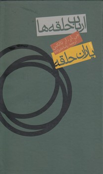 ارباب حلقه‌ها ۱: یاران حلقه