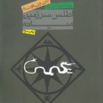 اطلس سرزمین میانه
