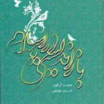 بازاندیشی در اسلام