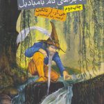 ماجراهای تام بامبادیل