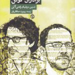 مصاحبه‌های برادران کوئن