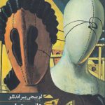 هانری چهارم؛ نمایشی شیزوفرنیک در سه پرده