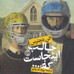 جالب اینجاست که...