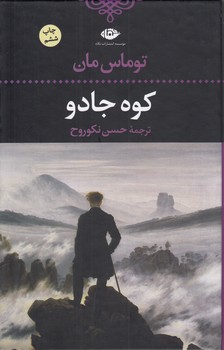 کوه جادو