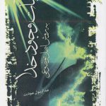 اثبات وجود خدا به روش اصل موضوعی