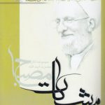 شرح برهان شفا (جلد ۱ و ۲) مشکات