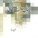 احتمال معرفت‌شناختی