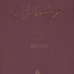 فرشنامه ایران
