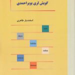 گویش لری بویراحمدی