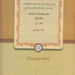 فرهنگ گویشی سیستان خنج (جلد ۱)؛ شامل واژه‌ها، ترکیب‌ها، نام‌ها، اصطلاحات، چیستان و ضرب‌المثل‌های سیستانی: بخش واژه‌ها و ترکیب‌ها (الف - ج)