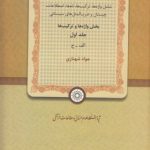 فرهنگ گویشی سیستان خنج (دوره ۳ جلدی)