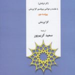 متن کامل طومارهای بحرالمیت؛ آثار فرقه‌ای